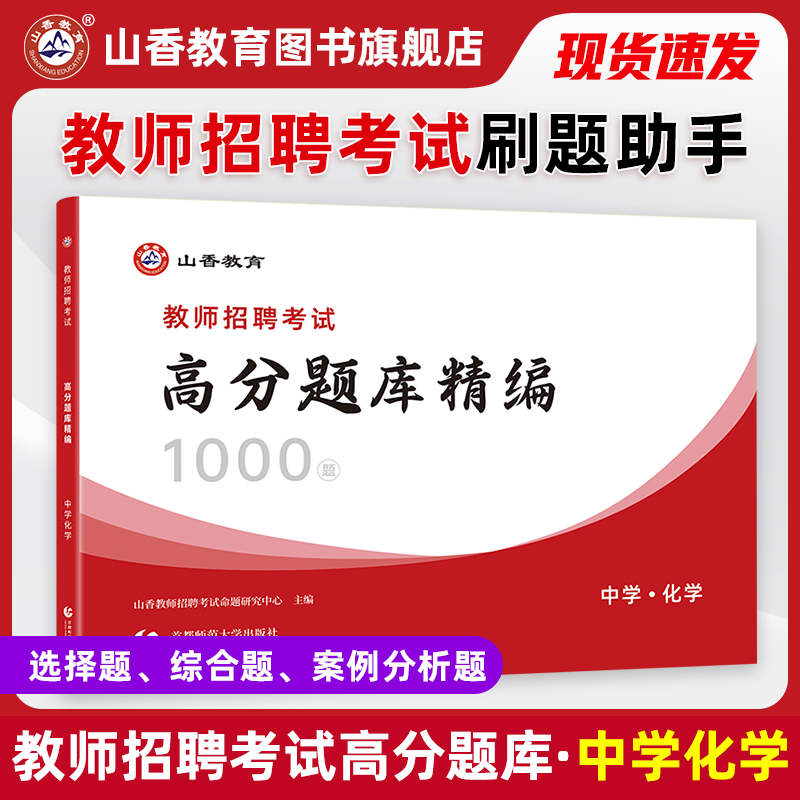 教师招聘中学化学高分题库题库