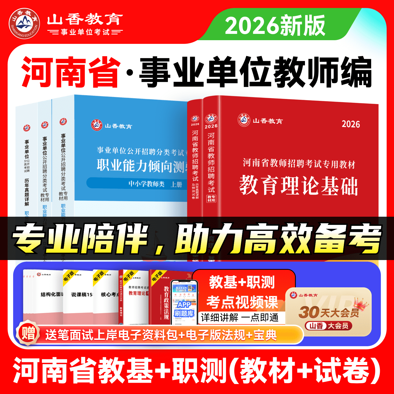 山香教育河南省事业单位考试2026