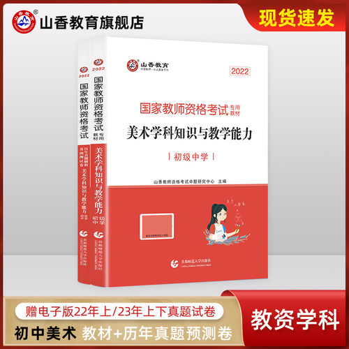 山香教师资格初中美术学科