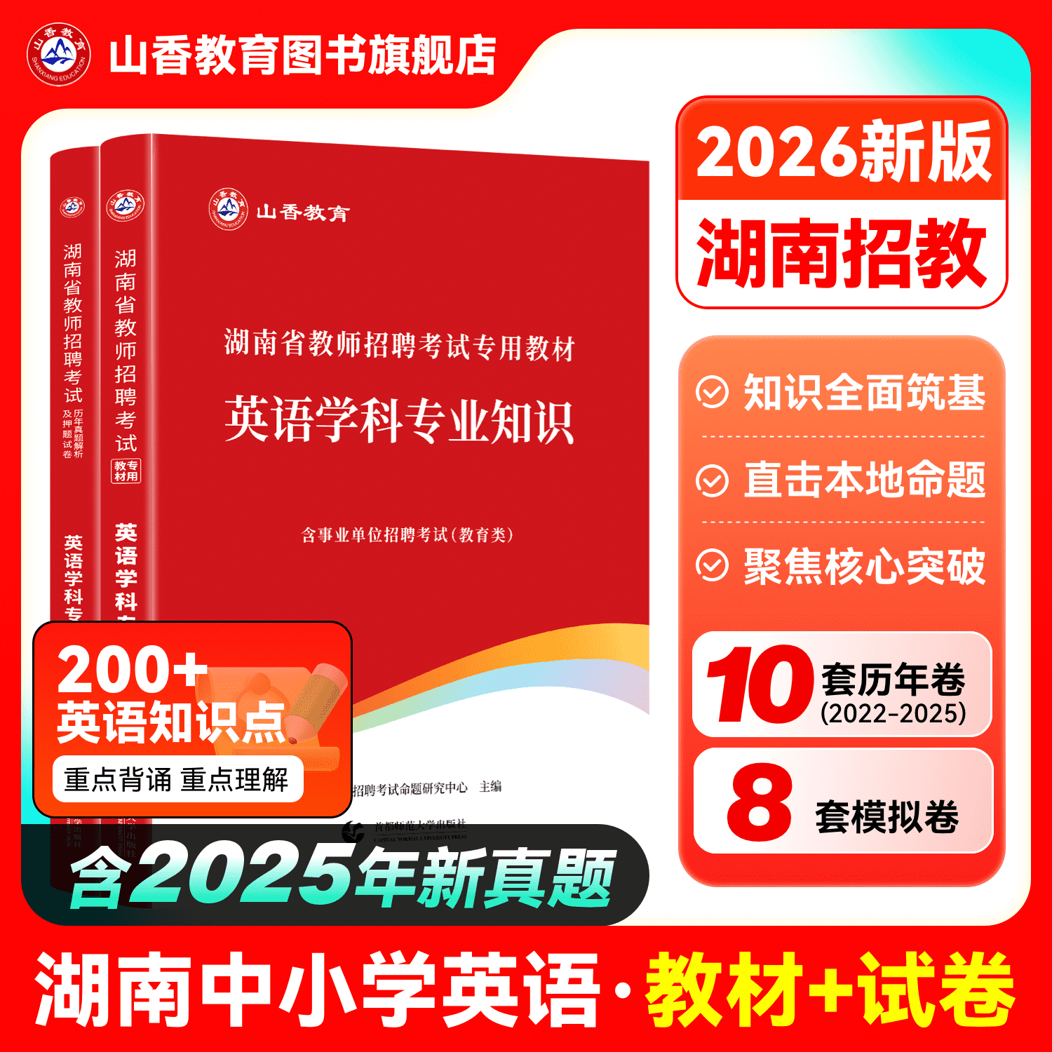 2026湖南教师招聘考试专用