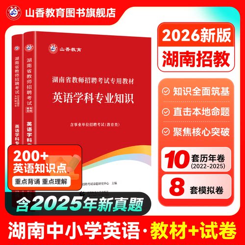 2026湖南教师招聘考试专用