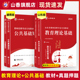 山香教育山东省教师招聘考试用书专用教材教育理论基础及公共基础知识教材及历年真题押题试卷考编用书