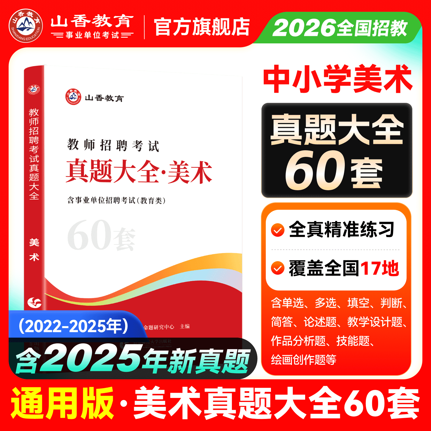 教师招聘考试真题大全美术