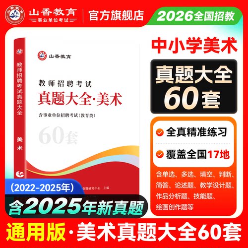 教师招聘考试真题大全美术