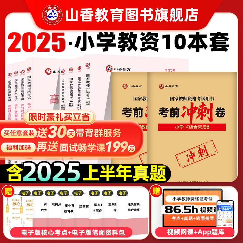 山香教育书课国家资格证