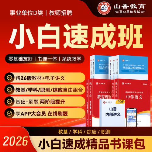 D类编制网课新版教师招聘通用