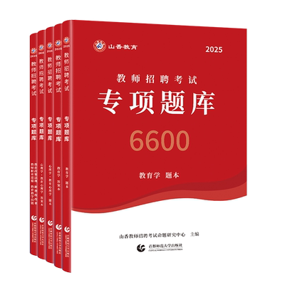 教师招聘教育学心理学专项题库26