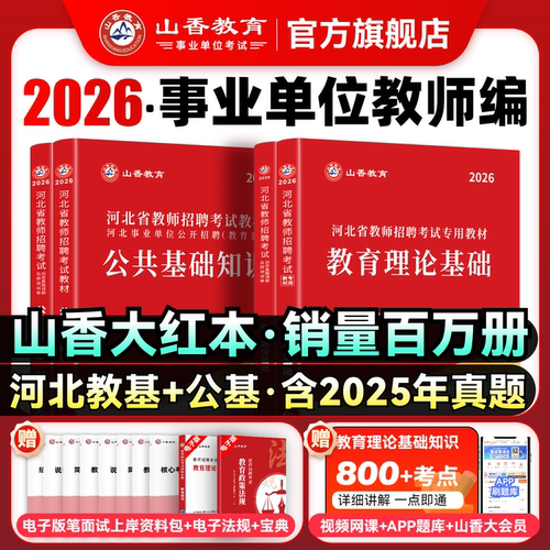 河北省招聘考试专用教材及历年卷