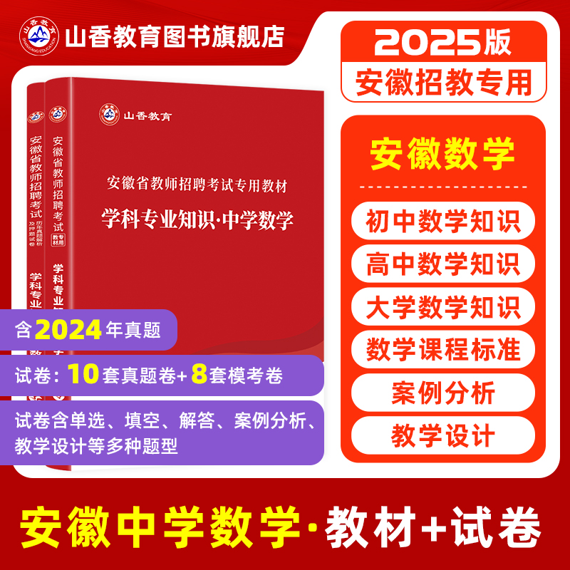 山香2025年安徽省教师招聘考试