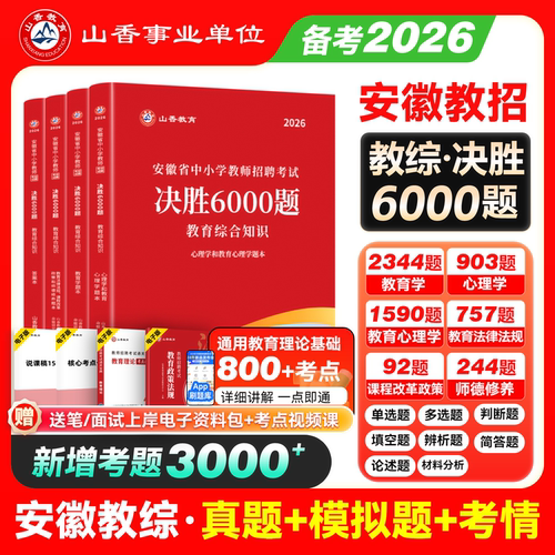 山香教育安徽省中小学新任