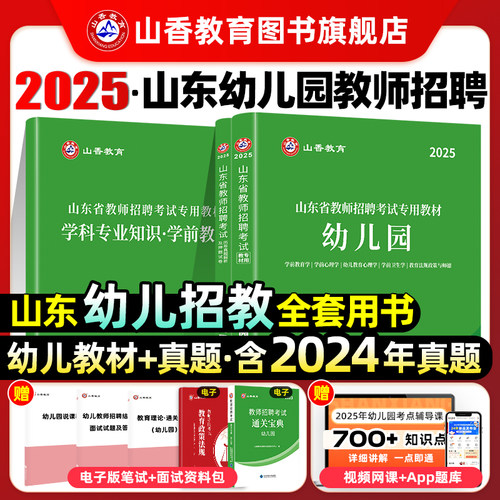 山香教育招聘考试幼儿园历年真题