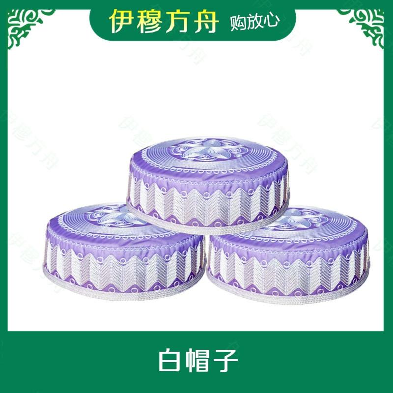 礼拜帽临夏小白帽子穆斯林用品回族伊斯兰礼拜帽哈吉帽（包邮）|msdalam kategori Aksesori/Belt kulit/Hat/Muffler, Hat - dari Buy2taobao.com untuk memberikan perkhidmatan ejen Taobao profesional membeli