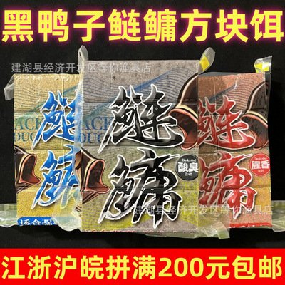 鲢鳙酸臭腥臭腥香抛竿方块饵料野钓花白鲢大头鲤鱼压缩饼饵