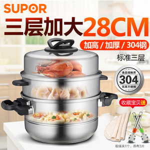 279元包邮   苏泊尔 蒸锅304不锈钢三层加厚3层蒸锅（28cm）