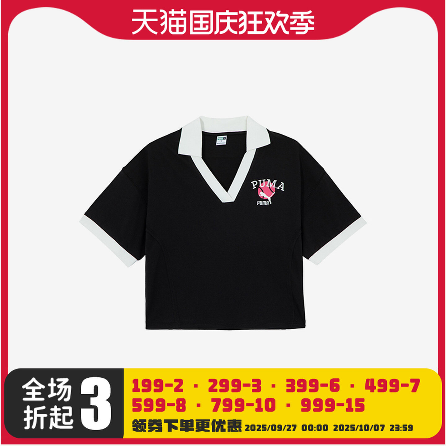 Puma/彪马2023新款女士复古休闲V领短袖POLO衫622971-01