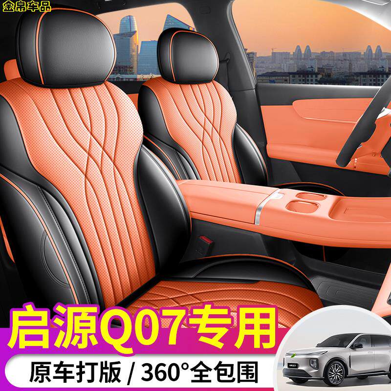 25款长安启源Q07专用汽车