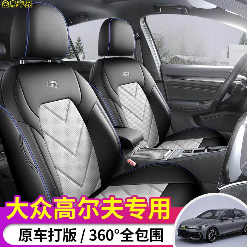 21-25款大众高尔夫8专用座椅套皮革打孔座套四季坐垫全包汽车座垫