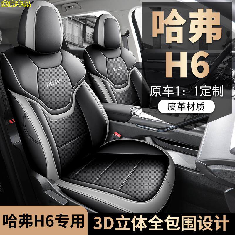 21-25款第三代哈弗H6专用