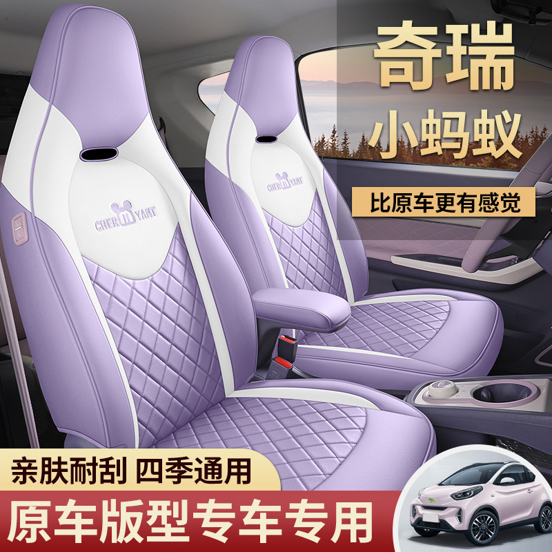 19-24款奇瑞小蚂蚁eq1专用汽车半糖皮座套坐垫布艺座椅套四季全包