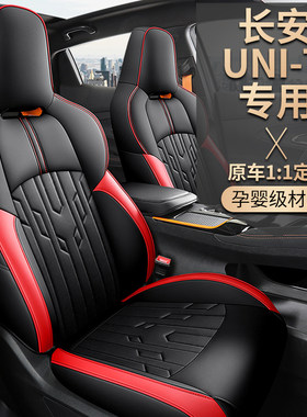 20-23款长安unit专车专用皮座套
