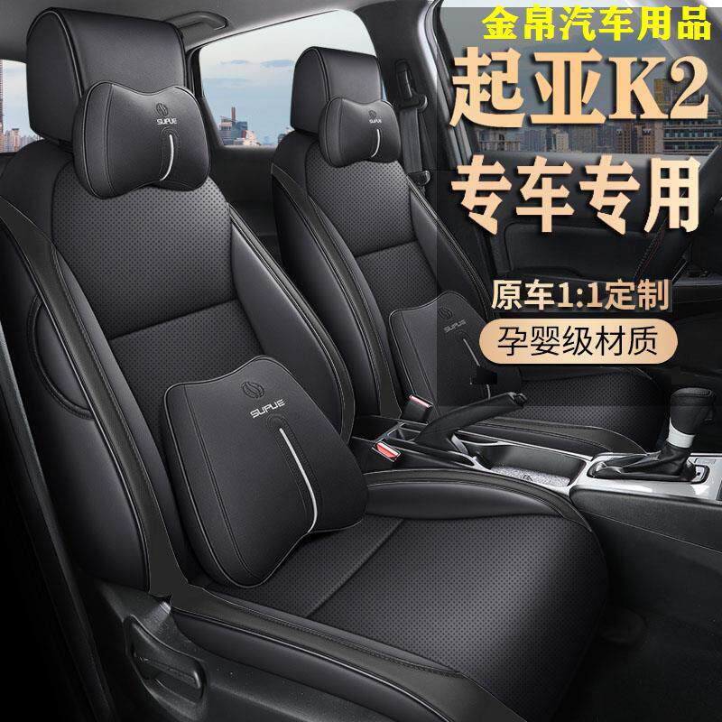 11-18款起亚K2专用汽车座