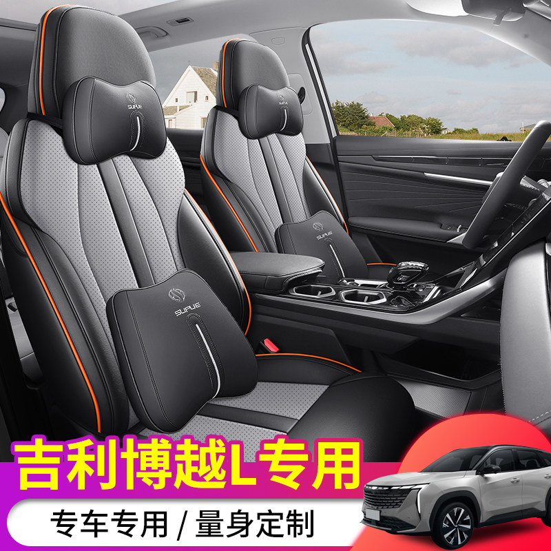 2023款吉利博越l专用座套