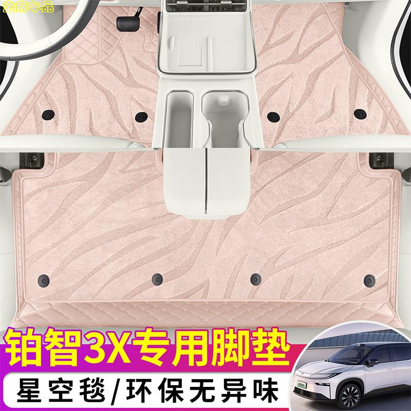 丰田铂智3X专用汽车脚垫全