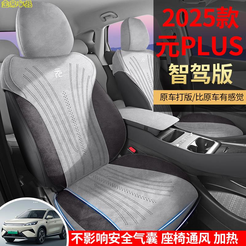 25款元plus智驾版专用汽车