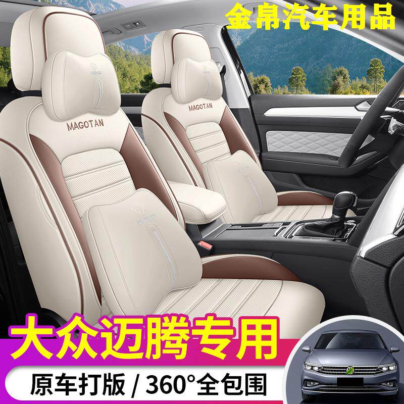 17-24款大众迈腾专用座椅套330豪华版全包座套皮座垫四季通用坐垫