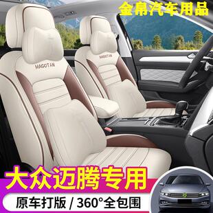 17-24款大众迈腾专用座椅套330豪华版全包座套皮座垫四季通用坐垫