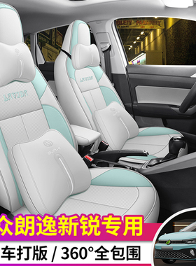 23款大众朗逸新锐xr座椅套专用汽车座套全包围坐垫四季通用车垫套