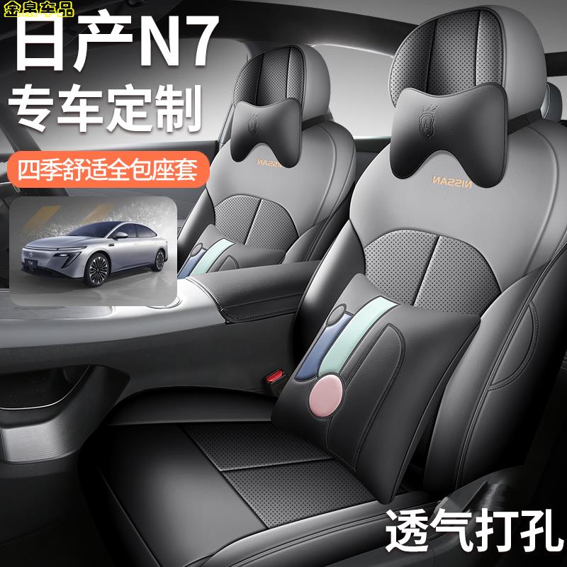 配东风日产N7专用座椅套透