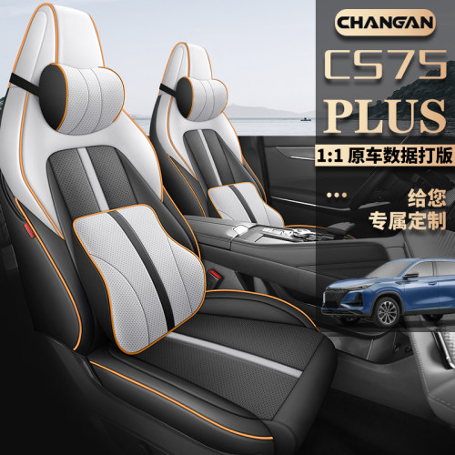 新CS75PLU专车专用耐磨皮座套秋5