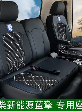 潍柴蓝擎龙Z1/K1/T1/H7专用座套蓝擎悦EH pro菱R新能源货车皮坐垫