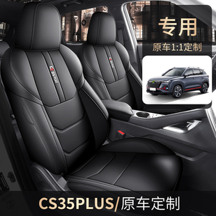 21-23长安CS35PLUS专用座套全包座椅套四季通用汽车坐垫定制车垫