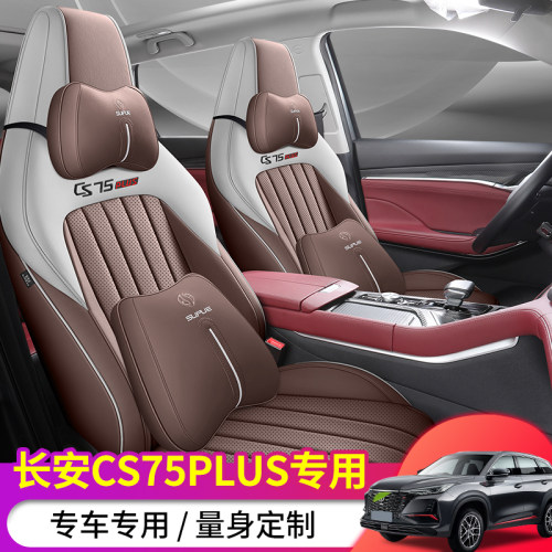 三代长安CS75PLU专车专用皮椅套
