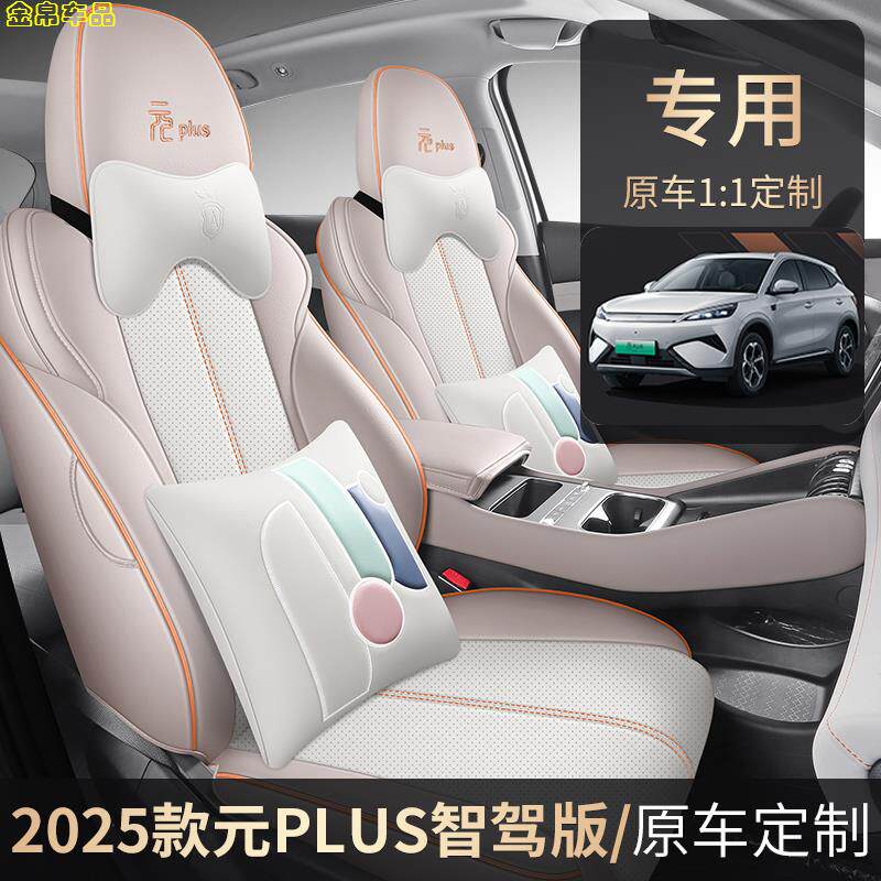 新比亚迪元plus智驾版专用