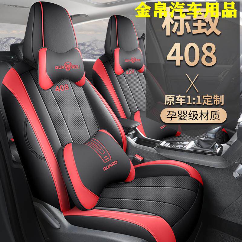 14-24新款标致408专用座椅套四季通用透气皮座套内饰改装汽车坐垫
