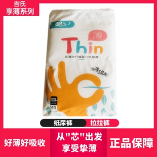 享薄尿不湿纸尿裤 随芯动学步裤 超薄 轻丝薄拉拉裤 吉氏享薄拉拉裤