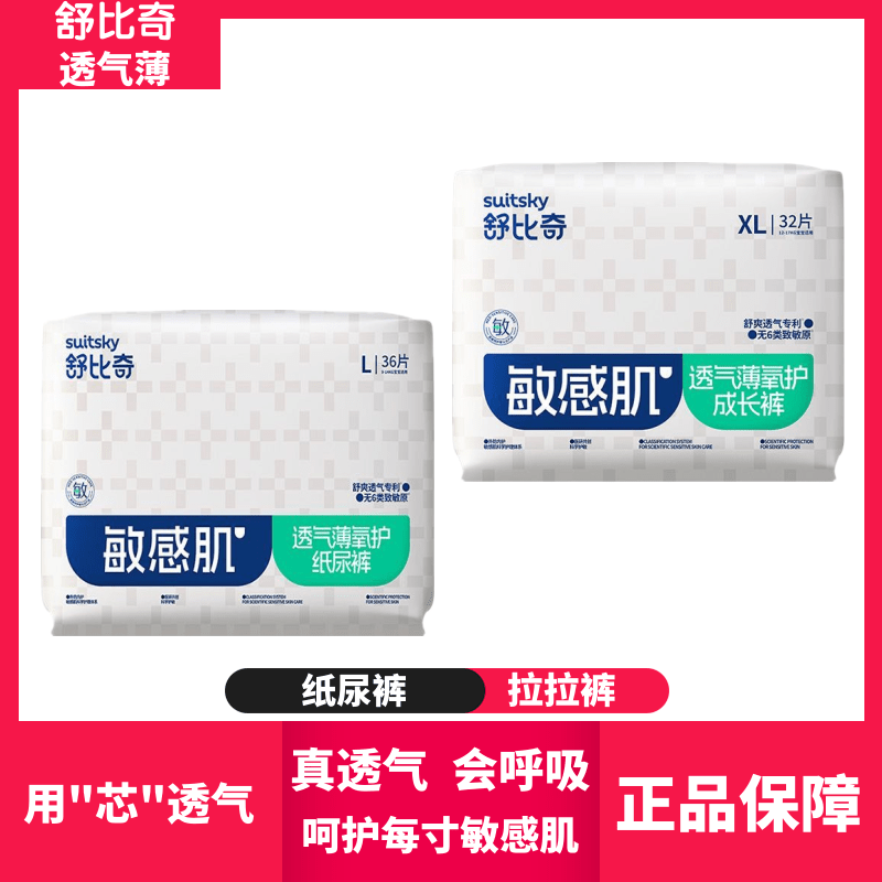 2包装舒比奇透气薄拉拉裤氧护纸尿裤婴儿超薄透气敏肌尿不湿