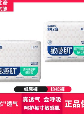 2包装舒比奇透气薄拉拉裤氧护纸尿裤婴儿超薄透气敏肌尿不湿