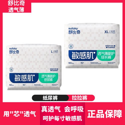 2包装舒比奇透气薄拉拉裤氧护纸尿裤婴儿超薄透气敏肌尿不湿