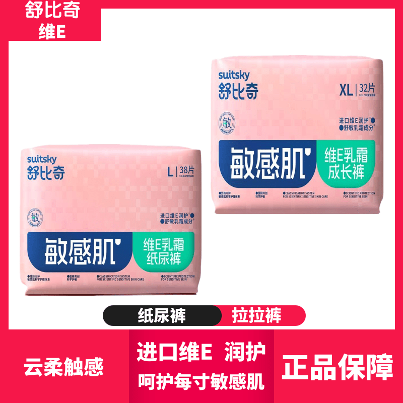 舒比奇维E鲜润纸尿裤超薄透气