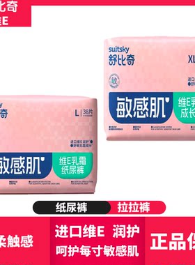 舒比奇维E鲜润纸尿裤超薄透气