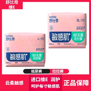 舒比奇维E鲜润纸尿裤 超薄透气干爽柔软亲肤尿不湿男女通用 拉拉裤