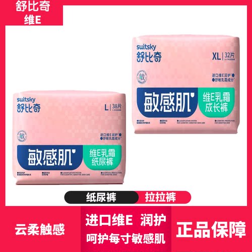 舒比奇维E鲜润纸尿裤超薄透气