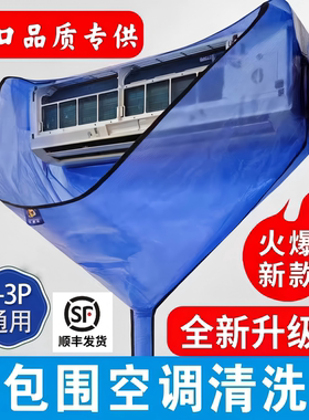 空调清洗罩接水袋1到3匹通用挂机专业防水袋挂式免拆清洗全套工具