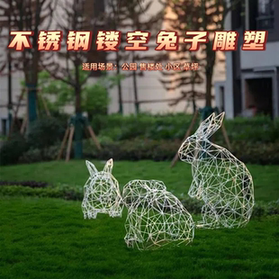 户外不锈钢镂空兔子雕塑房地产草坪发光动物几何装 饰景观小品摆件