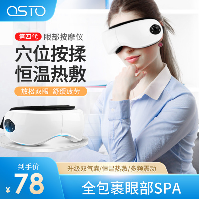 OSTO多功能护眼仪眼部按摩器