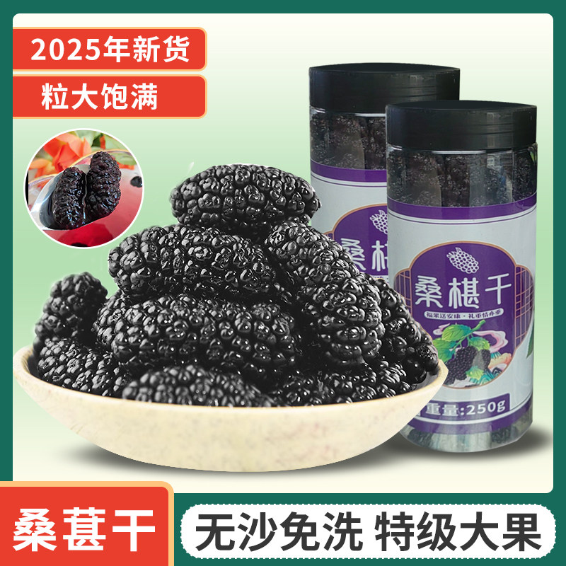 大凉山桑葚果干黑桑葚子新货桑椹茶泡水泡酒无沙免洗500g非中药